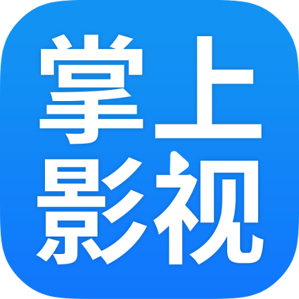 掌上影视大全去广告版最新安卓免费下载v1.4.5