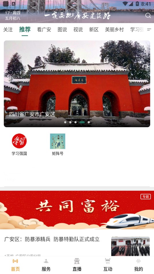 今日广安手机apk安装包下载地址v0.0.5