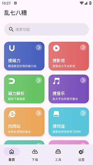 乱七八糟安卓免费下载v1.0.7