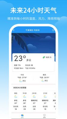 天气预警手机版下载v2.4.6