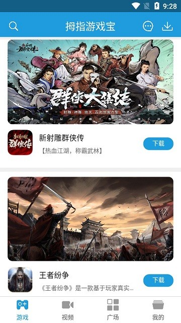 拇指游戏宝最新安卓免费下载v3.2.4