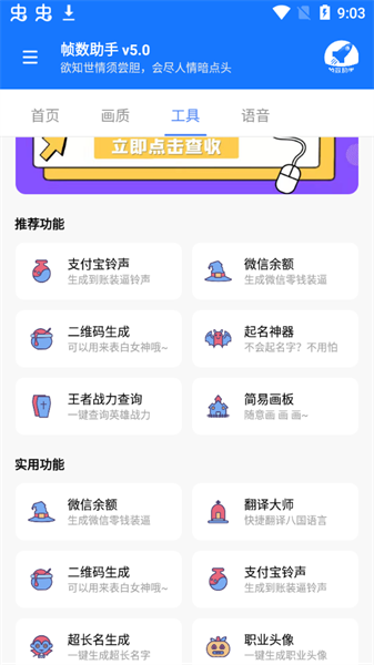帧数助手全部答案版安卓免费下载v6.0