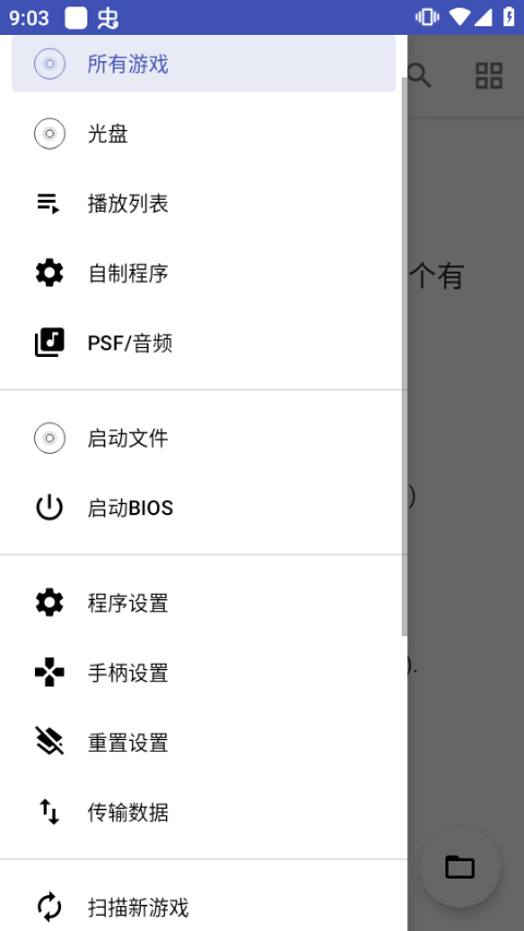 DuckStation最新安卓免费下载v0.1-6291