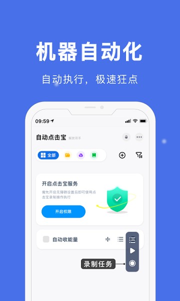 自动点击宝最新版安卓免费下载v24.09.01