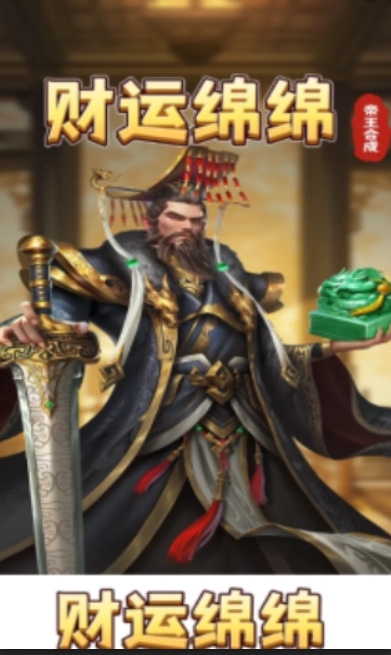 财运绵绵红包版app下载安装最新版本 v1.1.2