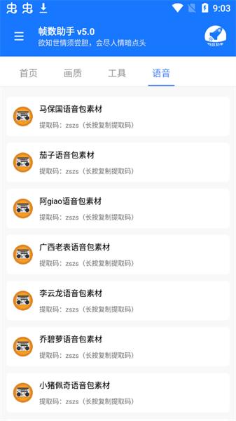 帧数助手全部答案版安卓免费下载v6.0