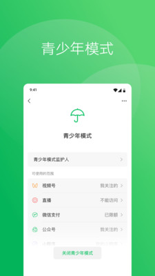 微信8.0.36版最新ios免费下载v8.0.36