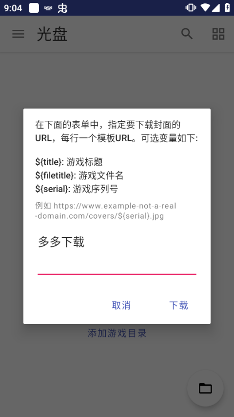 DuckStation最新版本手机apk下载v0.1-6291