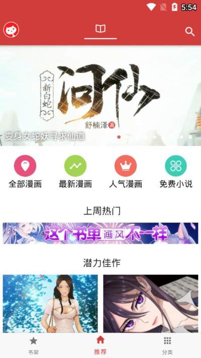 亲亲漫画手机apk安装包下载v1.0.54