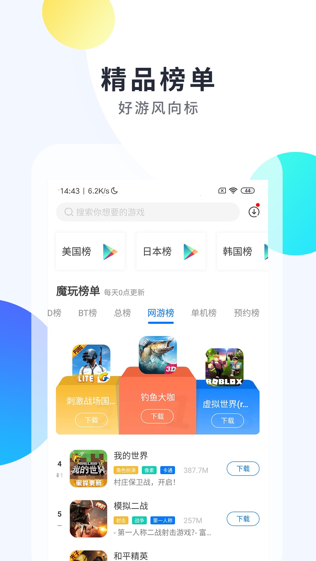 魔玩手游最新安卓免费下载v1.0.0