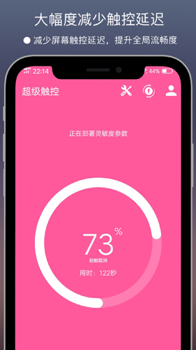 超级触控安卓免费下载v9.1