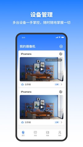 千鸟物联安卓免费下载v4.0.4