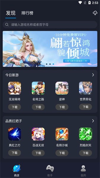 逐鹿助手手机版最新apk免费下载v1.12