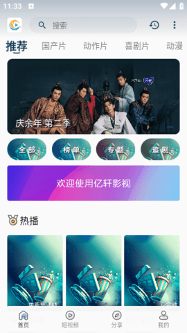 亿轩影视最新安卓免费下载v2.0.4