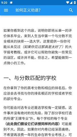 大学生活质量指北安卓免费下载v3.0