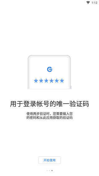 GoogleAuthenticator安卓免费下载v6.0