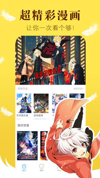 漫画之家最新安卓免费下载v4.3.1