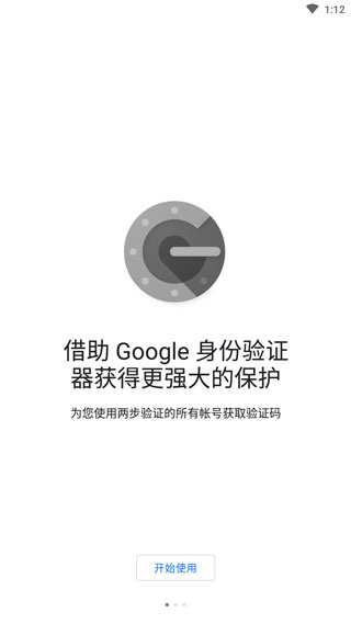 GoogleAuthenticator安卓免费下载v6.0