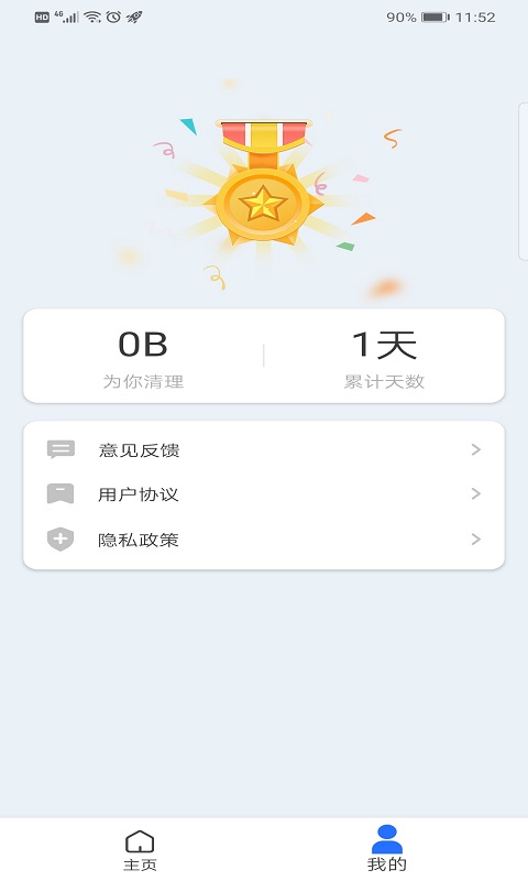 王牌清理管家安卓手机版下载v1.1.8