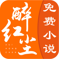 醉红尘最新安卓免费下载v1.0.0
