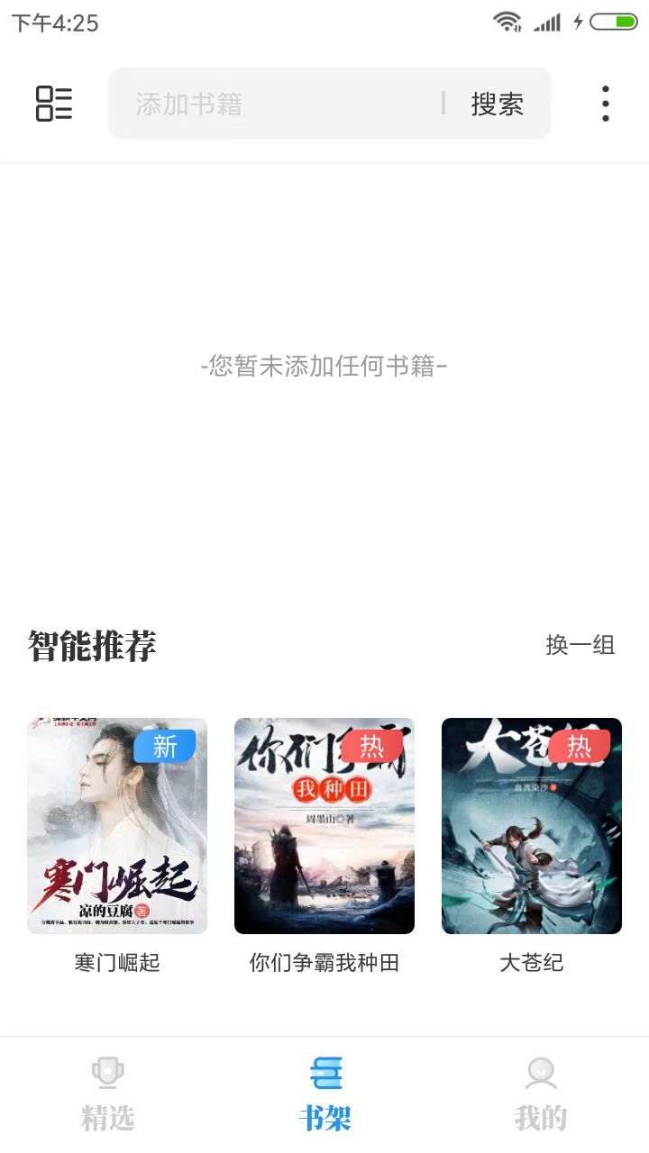 海鱼小说纯净版最新安卓免费下载v4.01.00