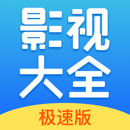 今日影视大全纯净版手机apk免费下载v8.4.0