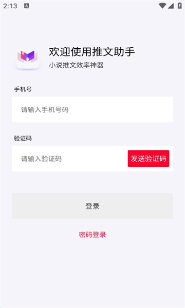 推文助手安卓免费下载v4.7.0