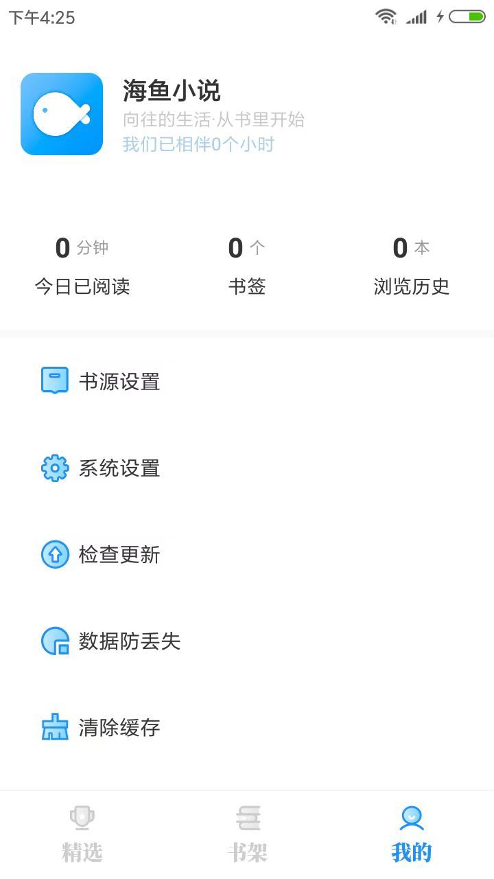 海鱼小说纯净版最新安卓免费下载v4.01.00