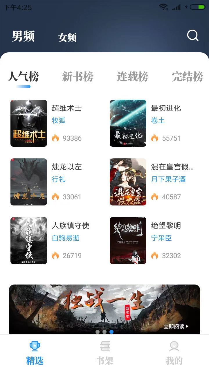 海鱼小说纯净版最新安卓免费下载v4.01.00