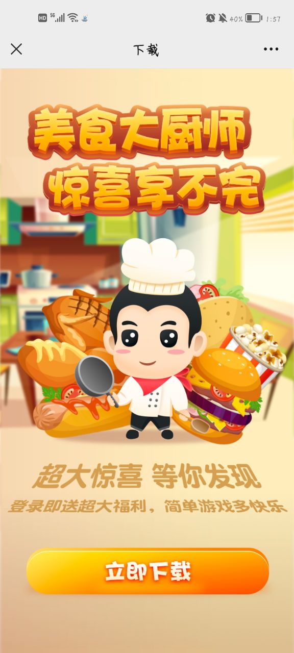 美食大厨师安卓版下载v2.3.8