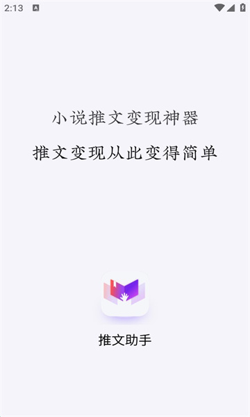 推文助手安卓免费下载v4.7.0
