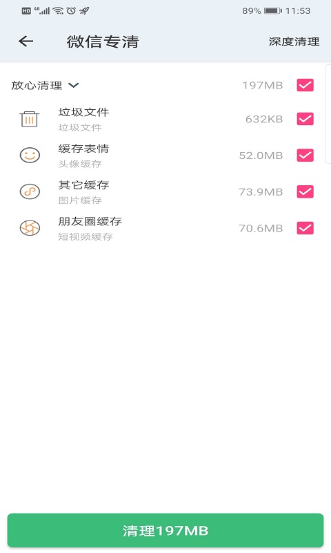 王牌清理管家安卓手机版下载v1.1.8