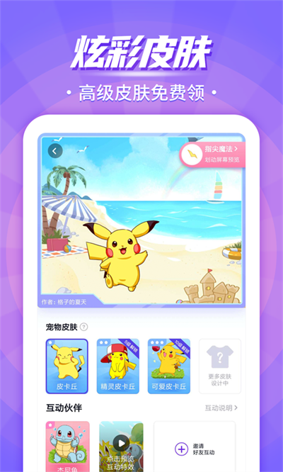 互动桌面宠物全解锁版安卓免费下载v5.2.0
