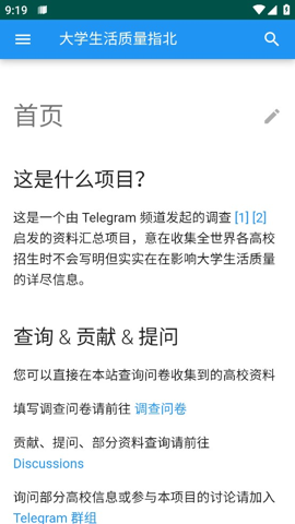 大学生活质量指北安卓免费下载v3.0