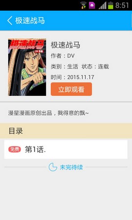 星星动漫正版安卓免费下载v1.0