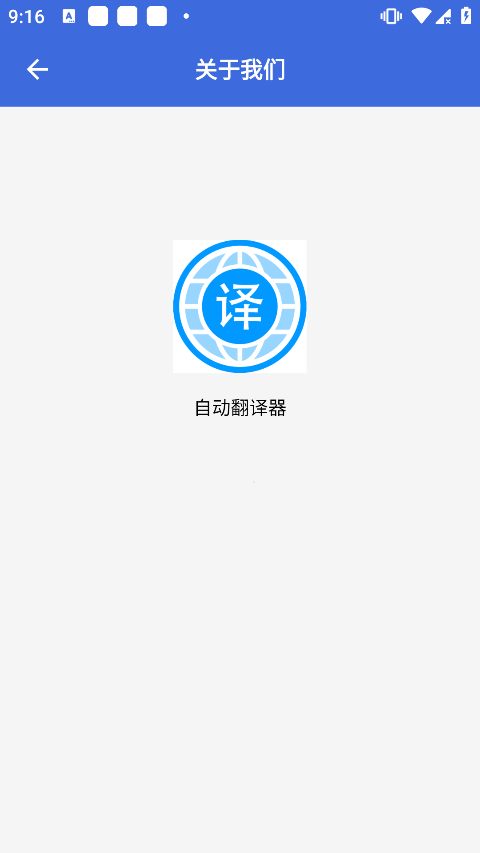 自动翻译器安卓免费下载v1.1