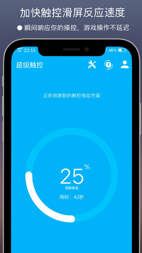 超级触控安卓免费下载v9.1