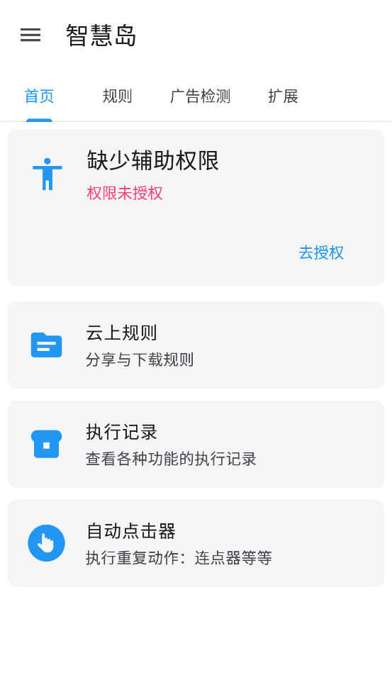 智慧岛安卓免费下载v0.0.6