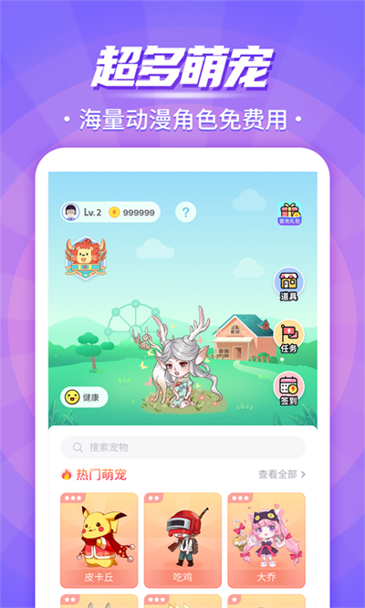 互动桌面宠物全解锁版安卓免费下载v5.2.0