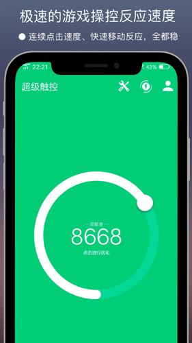 超级触控安卓免费下载v9.1