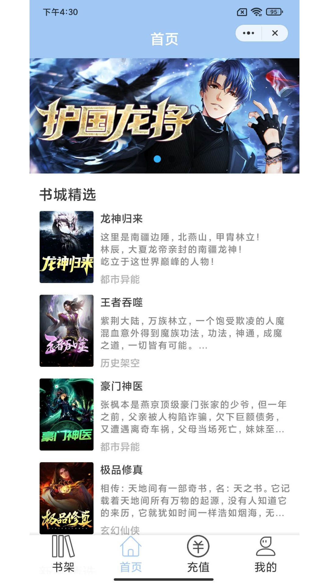 东风小说最新版下载v4.06.00