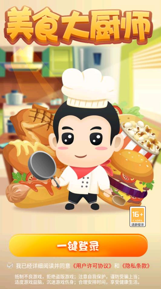 美食大厨师安卓版下载v2.3.8