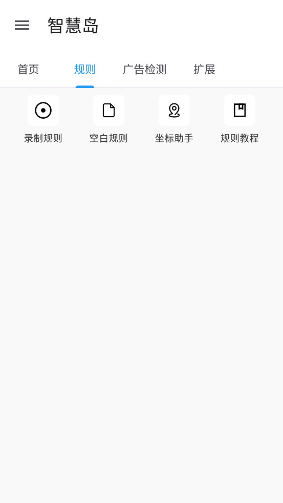 智慧岛安卓免费下载v0.0.6