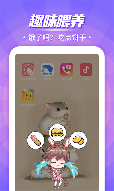 互动桌面宠物全解锁版安卓免费下载v5.2.0