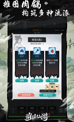 逍遥仙游内置菜单最新版下载 v1.0.0