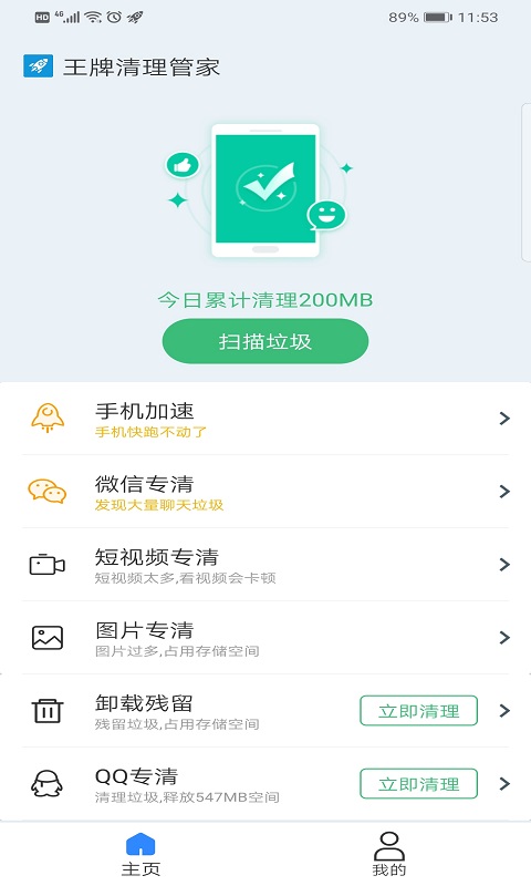 王牌清理管家安卓手机版下载v1.1.8