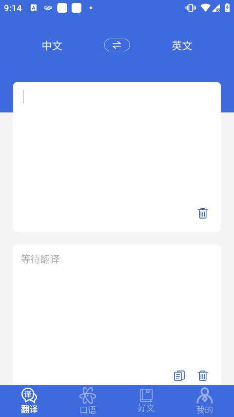 自动翻译器安卓免费下载v1.1