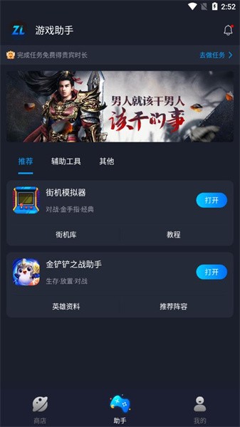 逐鹿助手手机版最新apk免费下载v1.12