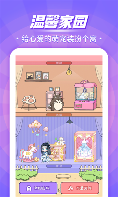 互动桌面宠物全解锁版安卓免费下载v5.2.0