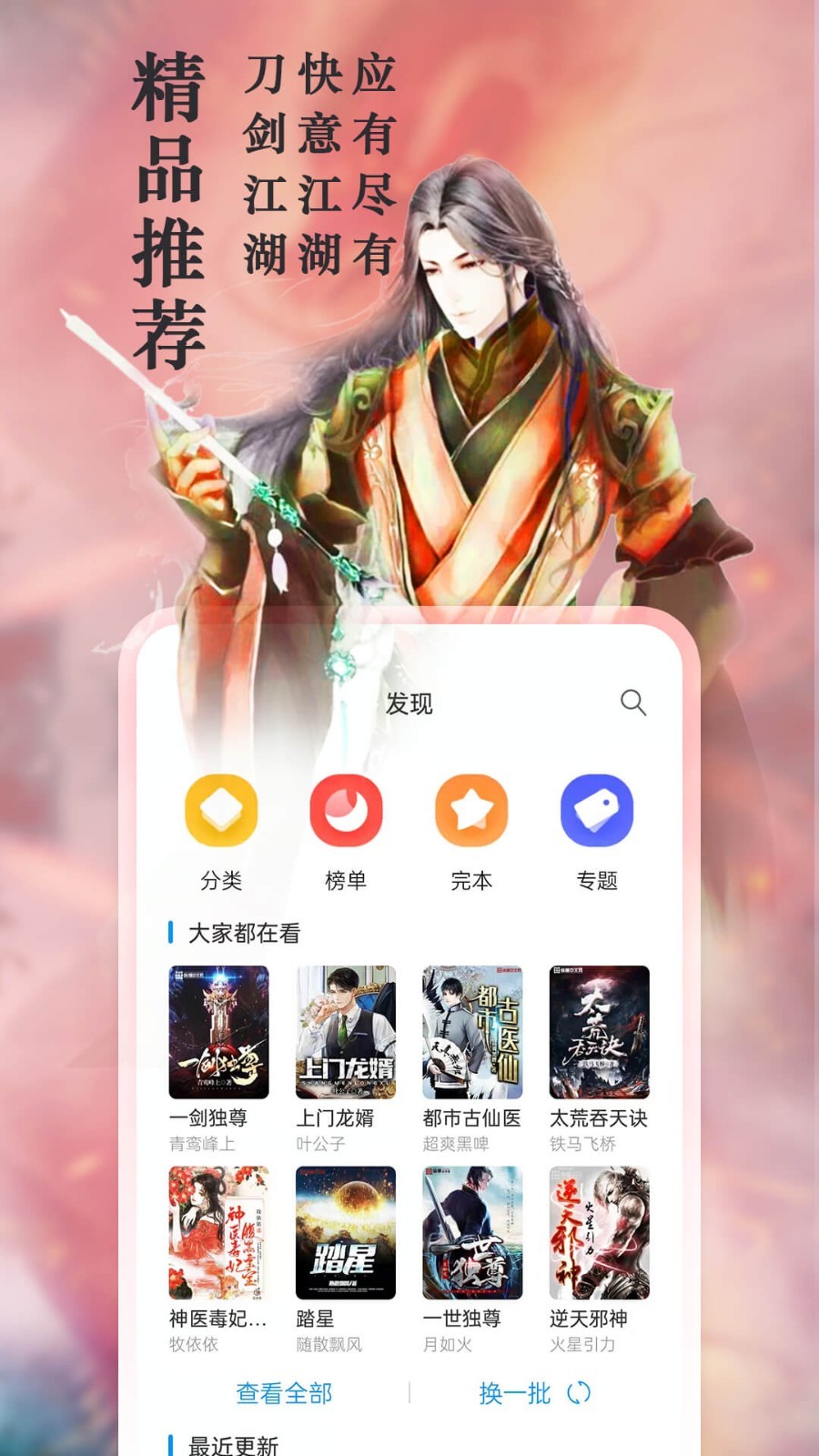 笔趣阁书屋最新安卓免费下载v5.0.226